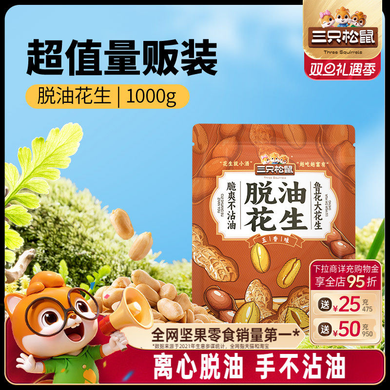 连续九年全网坚果零食销量第一*