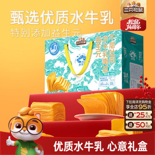 三只松鼠_南瓜千层吐司礼盒700g