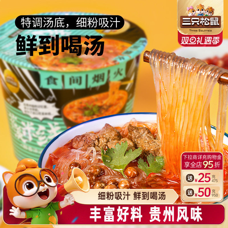 三只松鼠花溪米线/牛肉风味