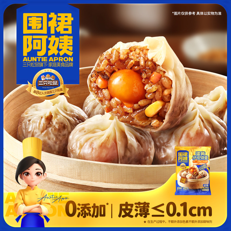 围裙阿姨纸皮烧麦鲜肉咸蛋黄营养早餐半成品加热即食速冻三只松鼠