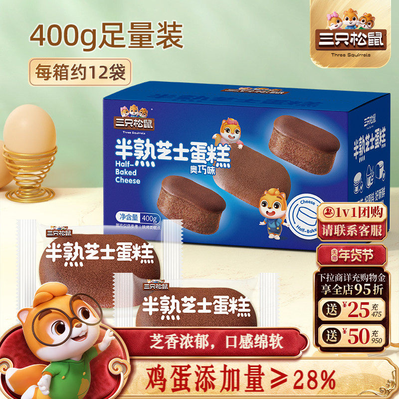 【三只松鼠_半熟芝士蛋糕400g】白桃奥巧味早餐营养面包零食ss,零食/坚果/特产,芝士/奶酪蛋糕,淘宝优惠券,粉丝福利购,淘宝优惠卷