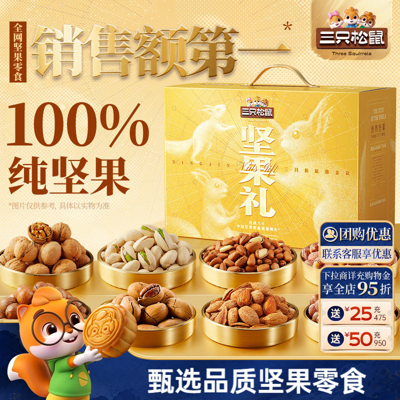 三只松鼠鼎金A款2125g/20件图片