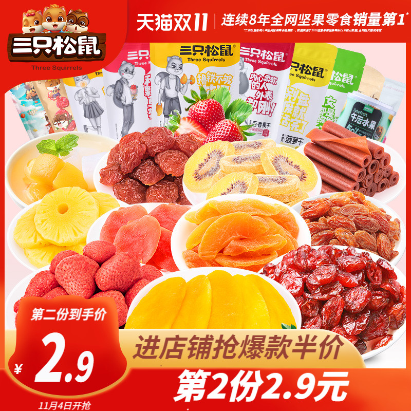 【三只松鼠_水果干大礼包】休闲零食蜜饯混合装芒果草莓送礼礼包