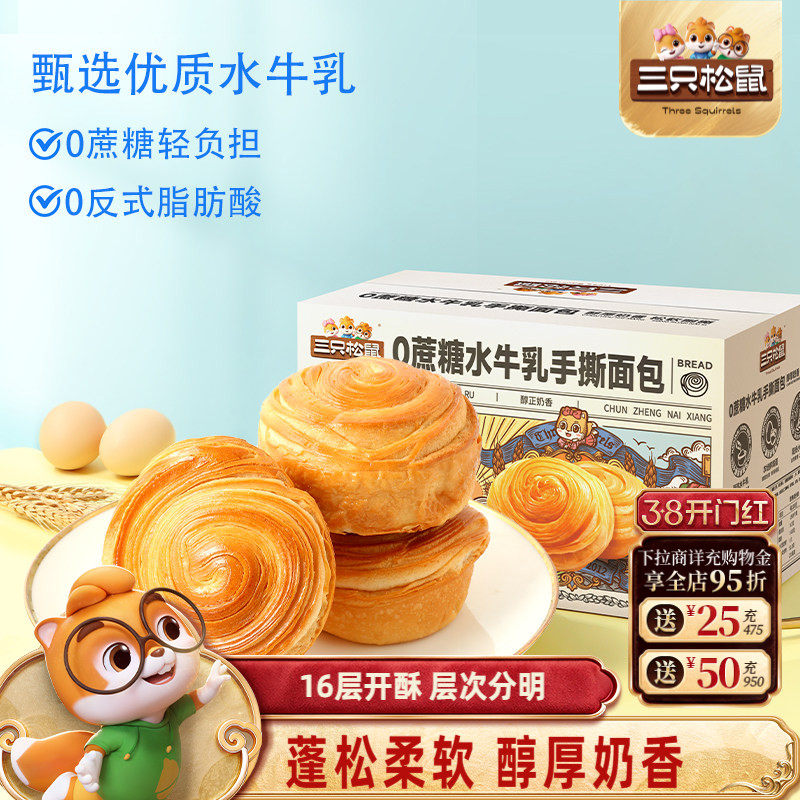 三只松鼠_0蔗糖水牛乳手撕面包1kg早餐糕点健康吐司饱腹零食代餐