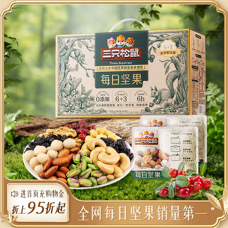 三只松鼠每日坚果750g/30包健康早餐混合干果仁坚果零食礼盒年货