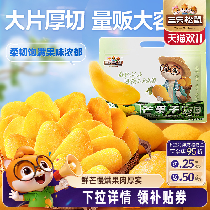 三只松鼠芒果干116gx3果脯蜜饯