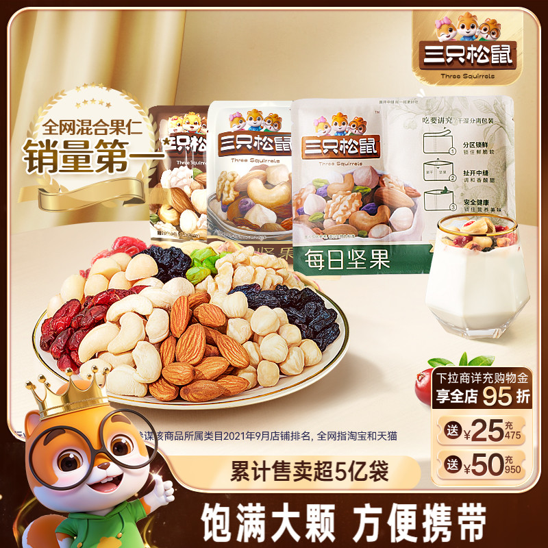三只松鼠每日坚果25g混合坚果