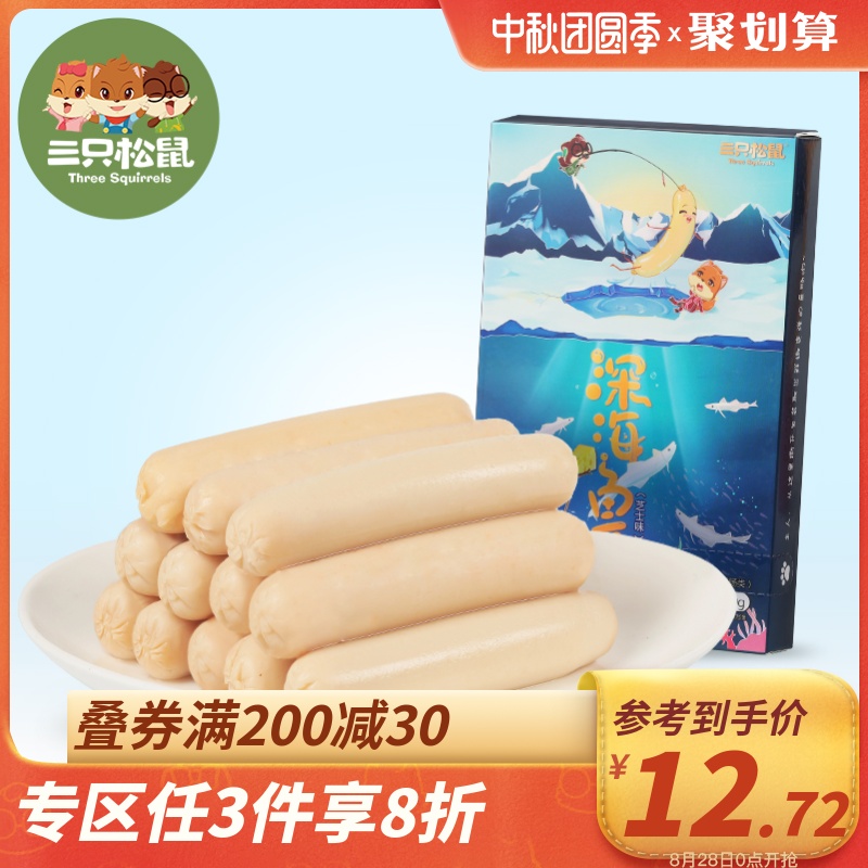 【三只松鼠_深海鱼肠200g】儿童零食鳕鱼肠肉肠即食海鲜海味零食