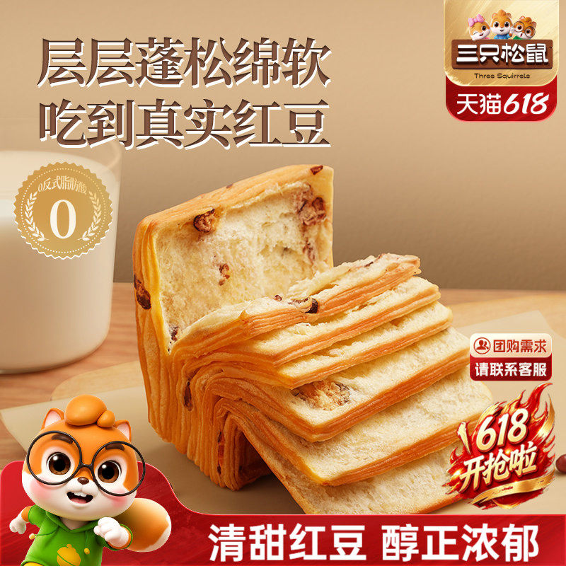 三只松鼠_红豆千层吐司700g吐司包早餐蛋糕健康休闲零食代餐整箱