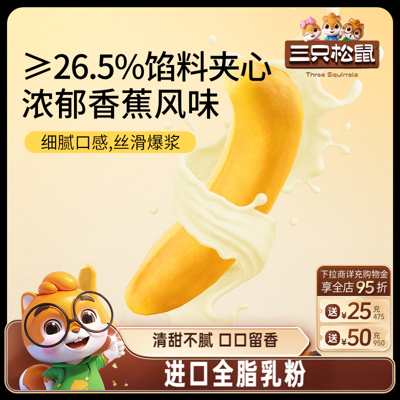 香蕉面包400g三只松鼠