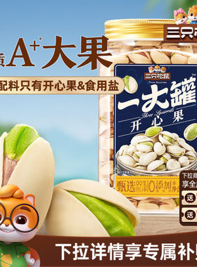 三只松鼠量贩开心果500g
