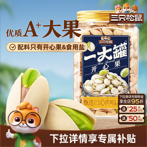 三只松鼠量贩开心果500g