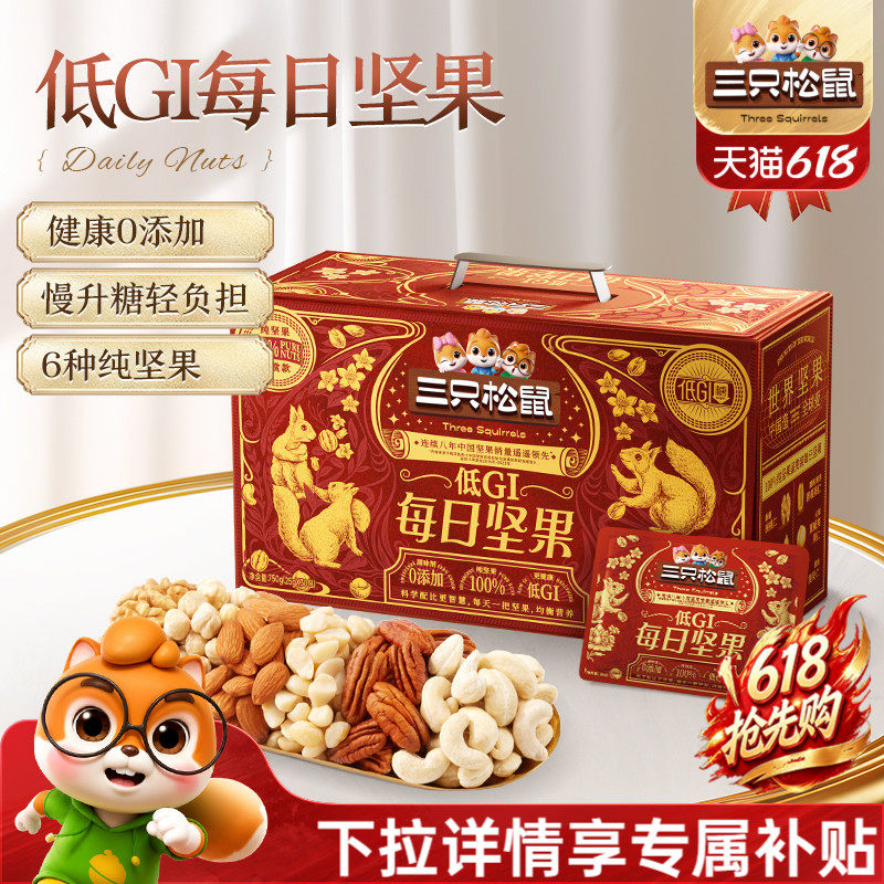 三只松鼠低GI纯坚果每日坚果750g/30包健康送礼零食混合干果仁CL