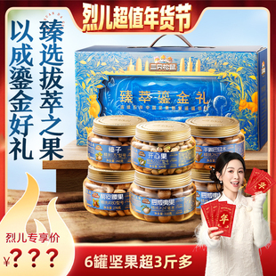 三只松鼠_臻萃鎏金礼6罐1680g礼盒 烈儿超值年货节 先加购