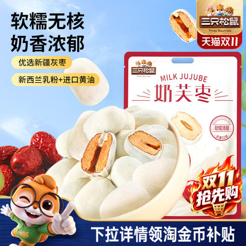 三只松鼠 好品质、好体验、好实惠
