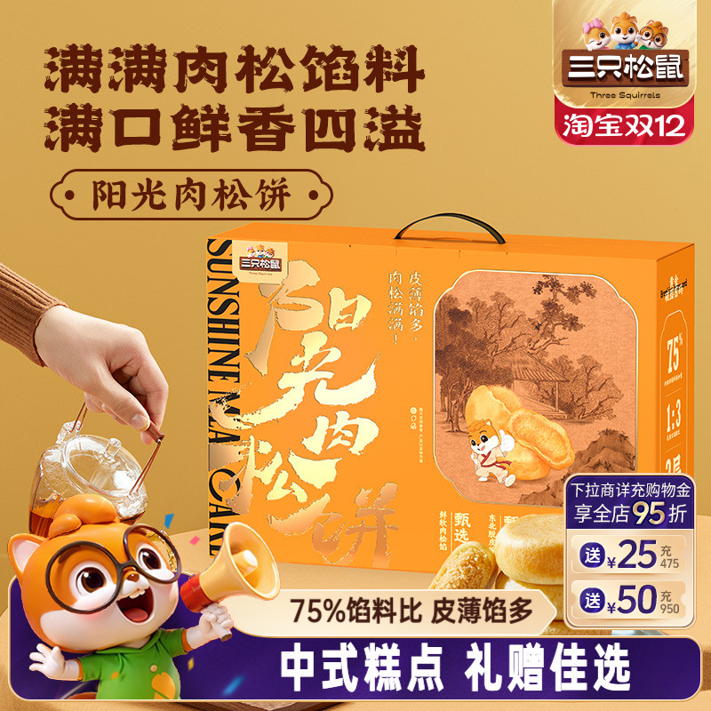 三只松鼠_黄金肉松饼1200g