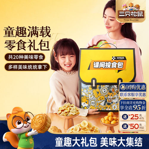 三只松鼠课间投食包1483g/20包