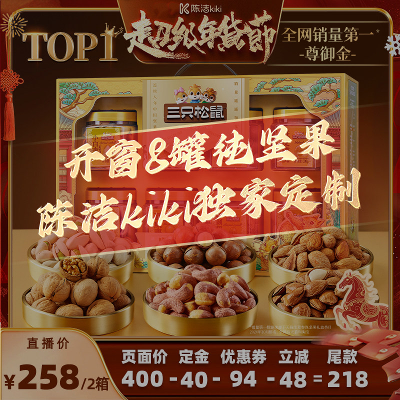 【付定金！k姐年货节】三只松鼠尊御金1390g×2箱高端罐装坚果,零食/坚果/特产,混合坚果,淘宝优惠券,粉丝福利购,淘宝优惠卷