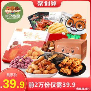 34.9元包邮  三只松鼠 网红零食大礼包 1062g（组合可选）