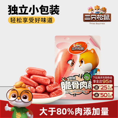 脆骨肉肠夜宵解馋追剧小零食