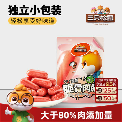 脆骨肉肠夜宵解馋追剧小零食