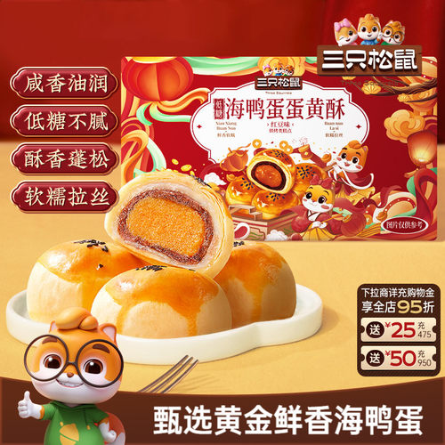 低糖海鸭蛋蛋黄酥礼盒