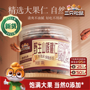 三只松鼠_罐装 坚果小核桃 野生山核桃仁100g零食特产大颗粒罐装