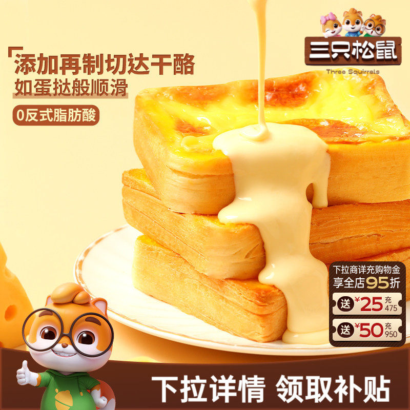 三只松鼠_厚岩烧乳酪吐司520g 早餐面包零食整箱糕点蛋糕代餐