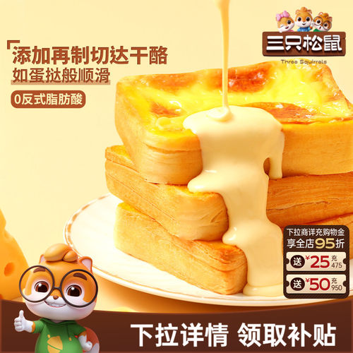 三只松鼠_厚岩烧乳酪吐司520g