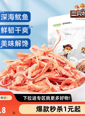 三只松鼠烤鱿鱼丝休闲海味