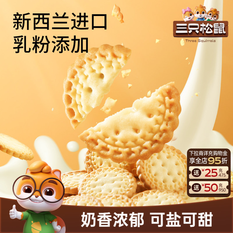 三只松鼠小圆饼奶盐味可可味100g日常解馋零食网红小吃充饥饼干