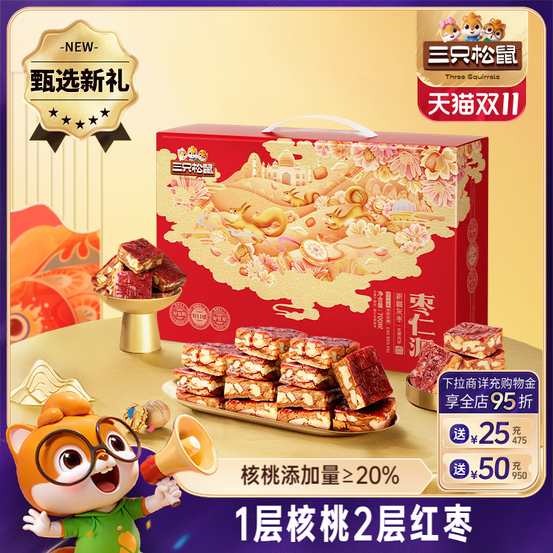 【三只松鼠_枣仁派礼盒700g】健康坚果孕妇果干核桃灰枣休闲零食