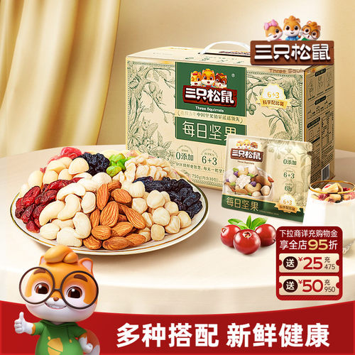 三只松鼠_每日坚果750g