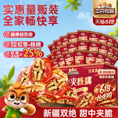 三只松鼠_骏枣夹核桃礼盒700g