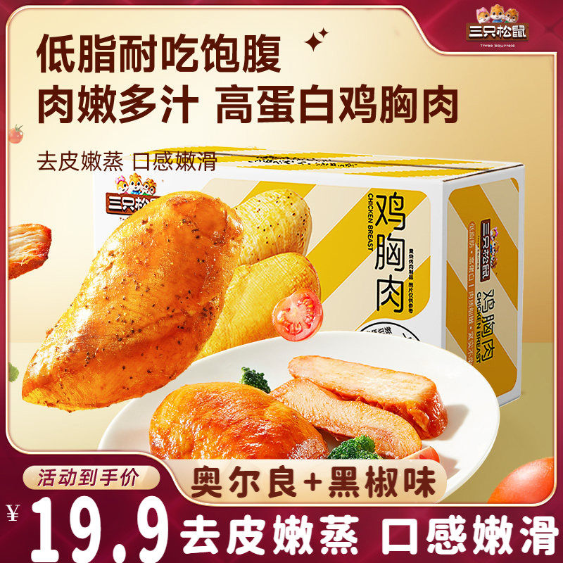 三只松鼠_高蛋白鸡胸肉图片