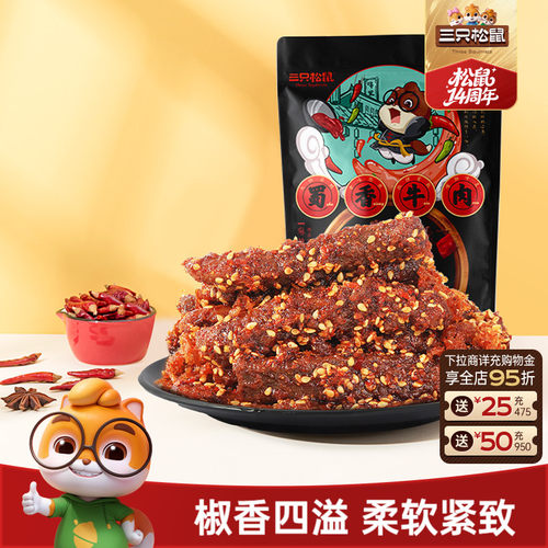 三只松鼠_蜀香牛肉100g*2袋