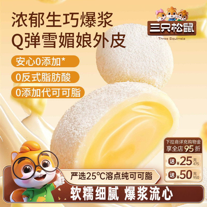 三只松鼠_榴莲生巧福团300g