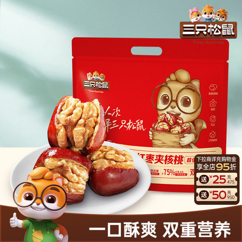三只松鼠_红枣夹核桃袋装小零食灰枣夹心孕妇健康营养果干蜜饯