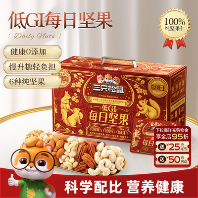三只松鼠_纯坚果每日坚果750g