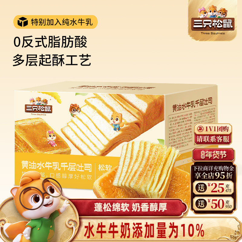三只松鼠_水牛乳千层吐司1kg 手撕面包整箱糕点心零食品水牛奶,零食/坚果/特产,吐司面包,淘宝优惠券,粉丝福利购,淘宝优惠卷