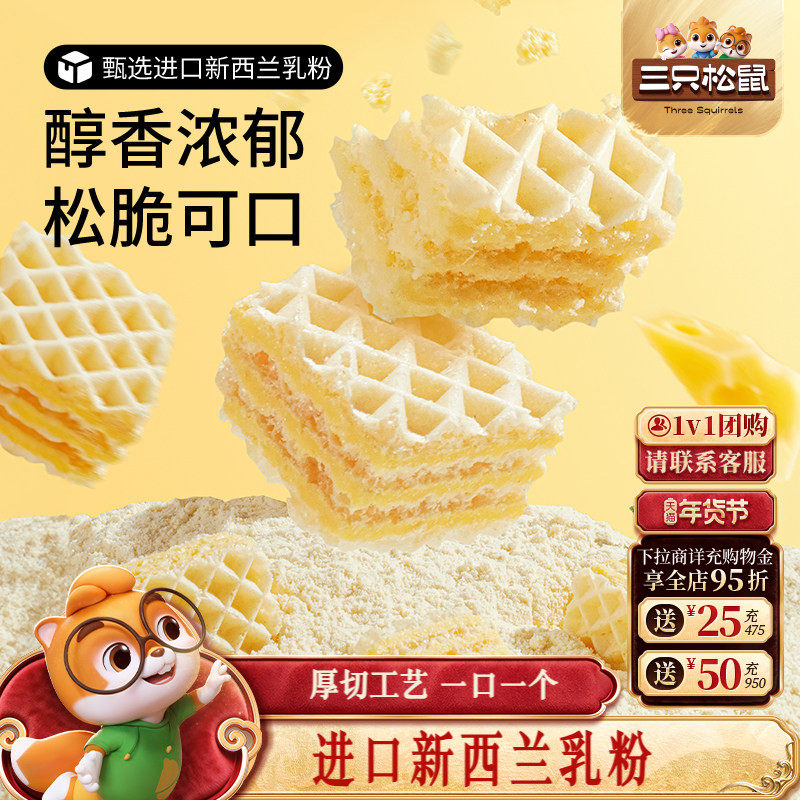 三只松鼠威化饼干膨化早餐点心办公室健康巧克力味涂层零食小吃