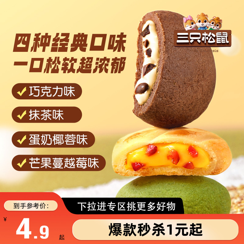 【满99减30】三只松鼠软芯曲奇50g芒果蔓越莓饼干食品零食点心