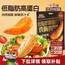 三只松鼠低脂高蛋白鸡胸肉奥尔良味黑椒解馋即食代餐轻食零食小吃