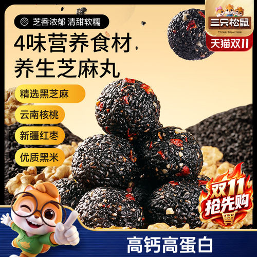 三只松鼠红枣核桃黑芝麻