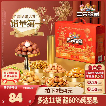 【三只松鼠_坚果大礼包瑞红款12袋/1835g】 坚果礼盒零食端午送礼