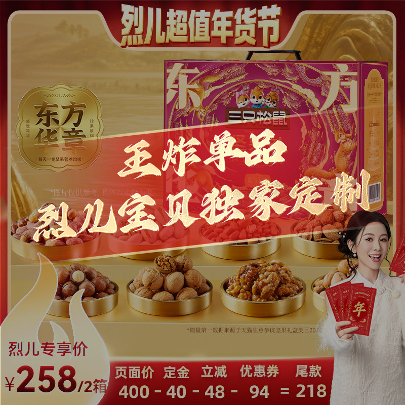 【先加购！烈儿超值年货节】三只松鼠定制坚果礼盒紫气东来1.32kg,零食/坚果/特产,坚果礼盒,淘宝优惠券,粉丝福利购,淘宝优惠卷