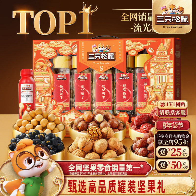 三只松鼠流光橙款罐装年货坚果礼盒送礼送长辈健康休闲零食大礼包,零食/坚果/特产,坚果礼盒,淘宝优惠券,粉丝福利购,淘宝优惠卷