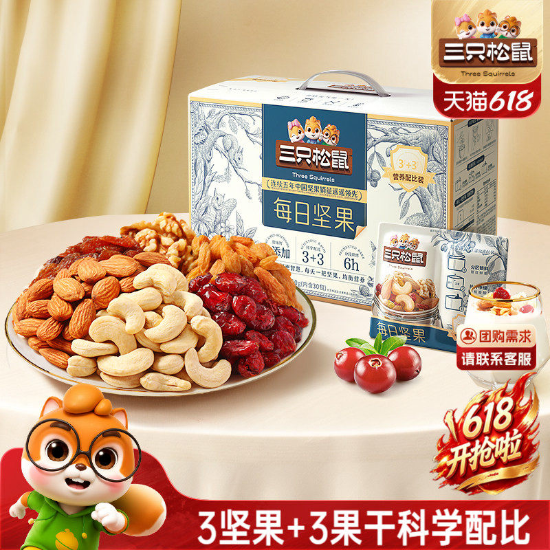 【三只松鼠_每日坚果740g/30包】健康混合干果果仁零食整箱送礼