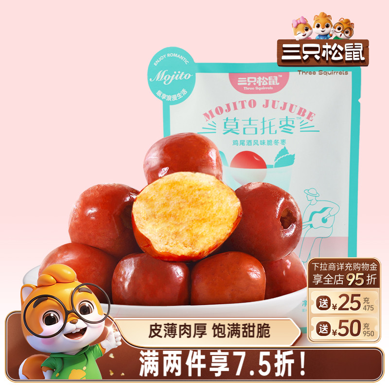 三只松鼠白桃枣40gx3袋去核脆枣