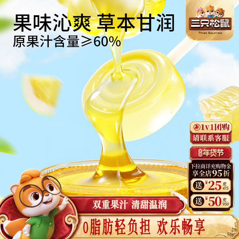 【三只松鼠_金银花柚子棒棒糖280g】0脂清新果汁休闲儿童零食糖果,零食/坚果/特产,棒棒糖,淘宝优惠券,粉丝福利购,淘宝优惠卷